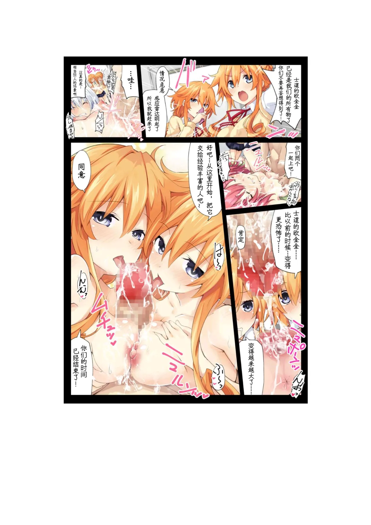DATE A LIVE Chou HAREM A LIVE - Page 11