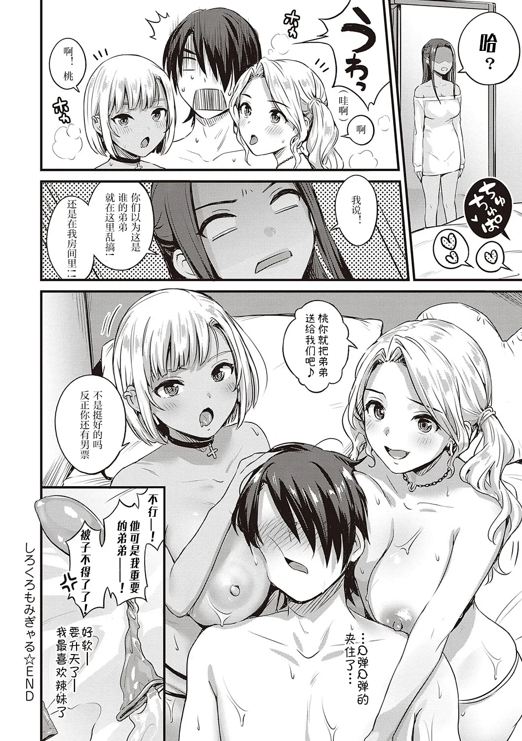 Shirokuro Momi Gal - Page 30