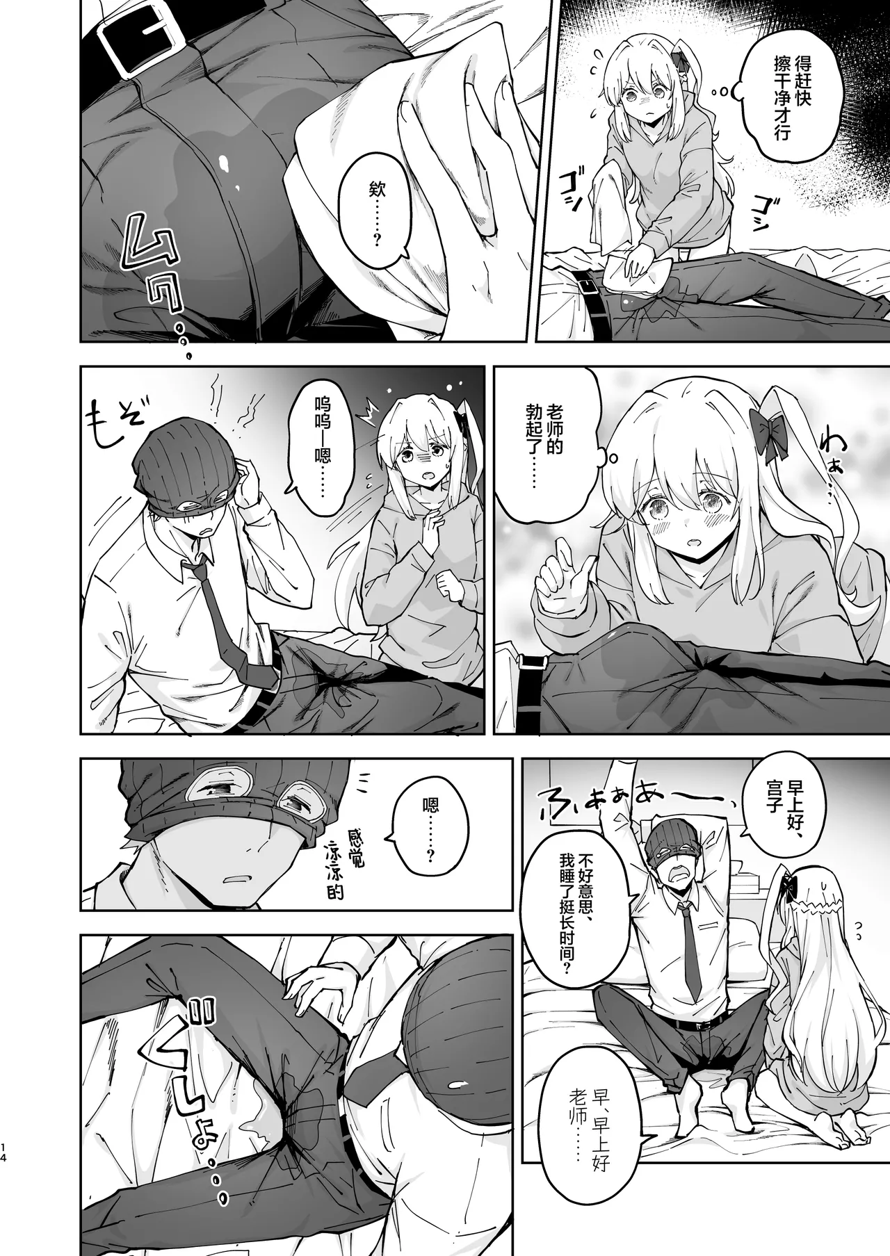 HOTEL Sanctum Sennyuu Sakusen | HOTEL Sanctum 潜入作战 page 14 featuring sensei blue archive parody - sole female sole male hentai manga - read online free