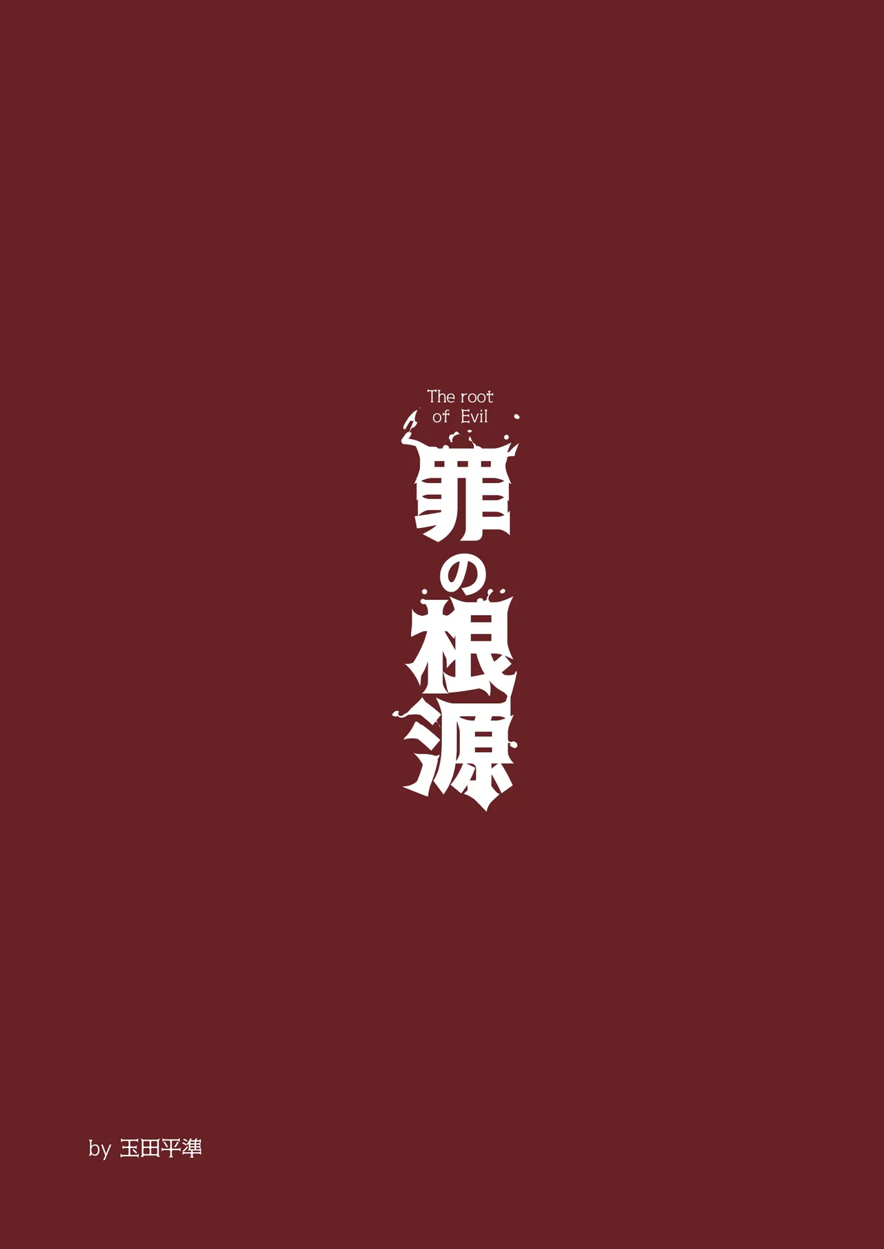 Tsumi no Kongen - The root of Evil | 罪惡根源 page 30 original parody - big breasts group hentai manga - read online free