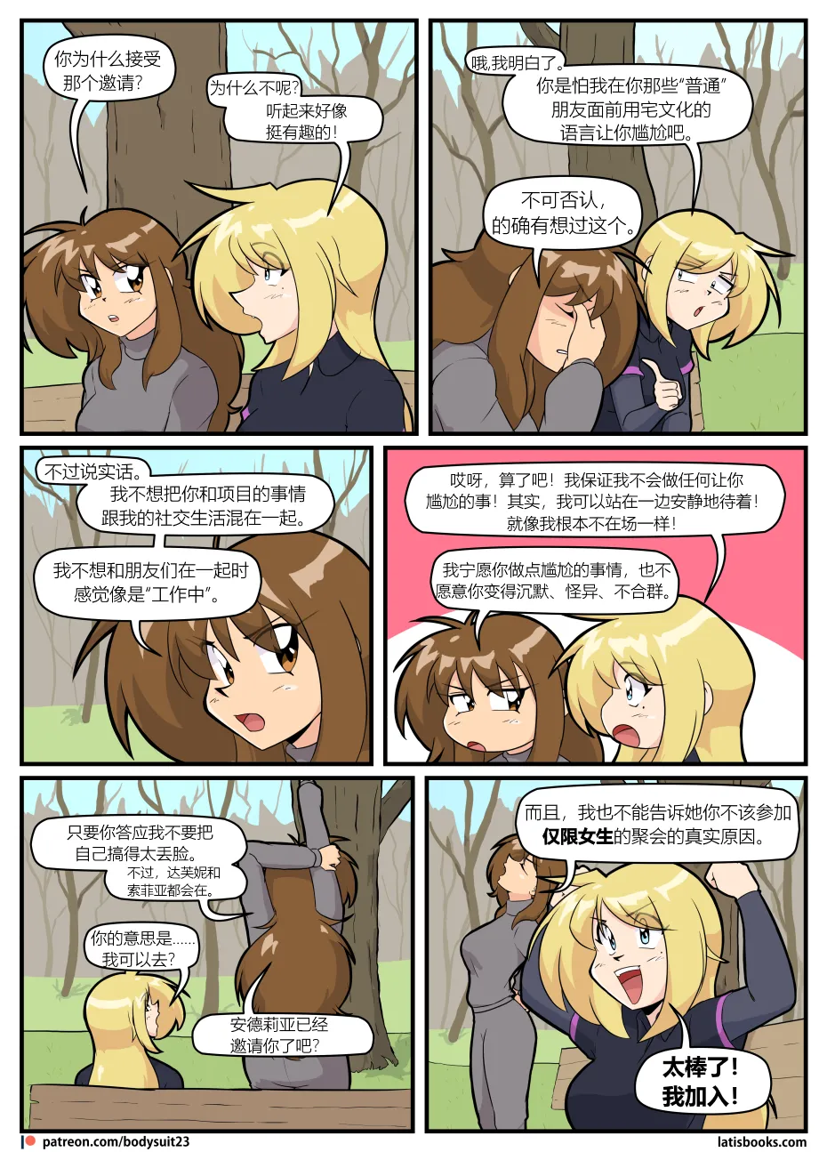 Bodysuit 23  Chapter 39 - Page 7