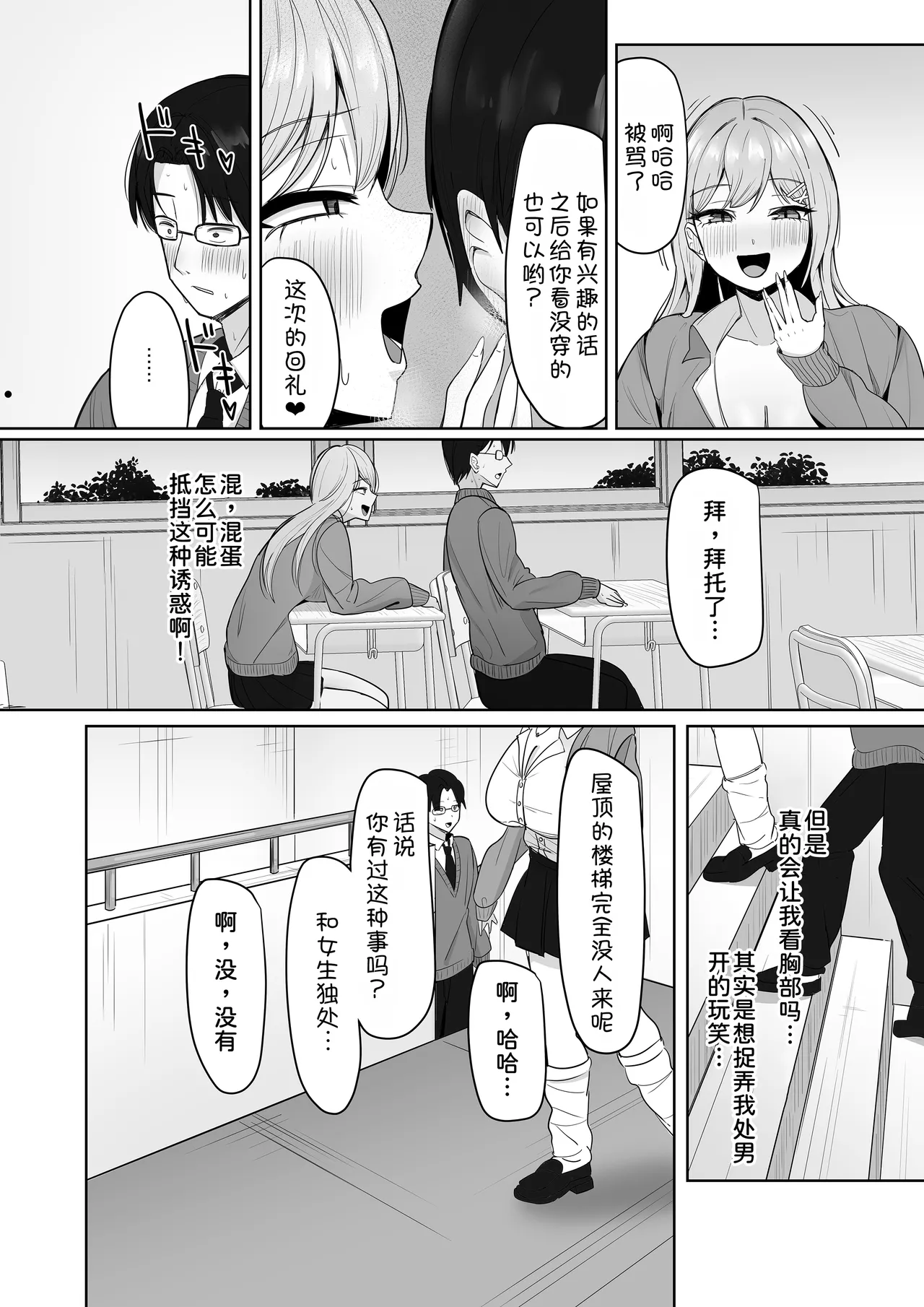 Bocchi no Ore o Ki ni Itteiru Ecchi na Kyonyuu Gal - Page 10