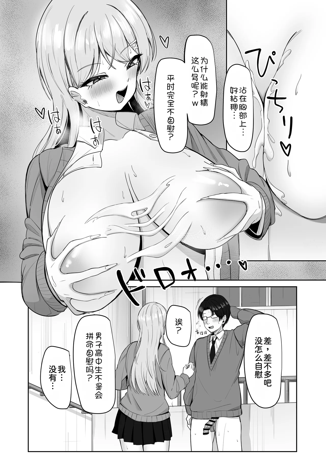 Bocchi no Ore o Ki ni Itteiru Ecchi na Kyonyuu Gal page 32 original parody - big breasts glasses hentai manga - read online free