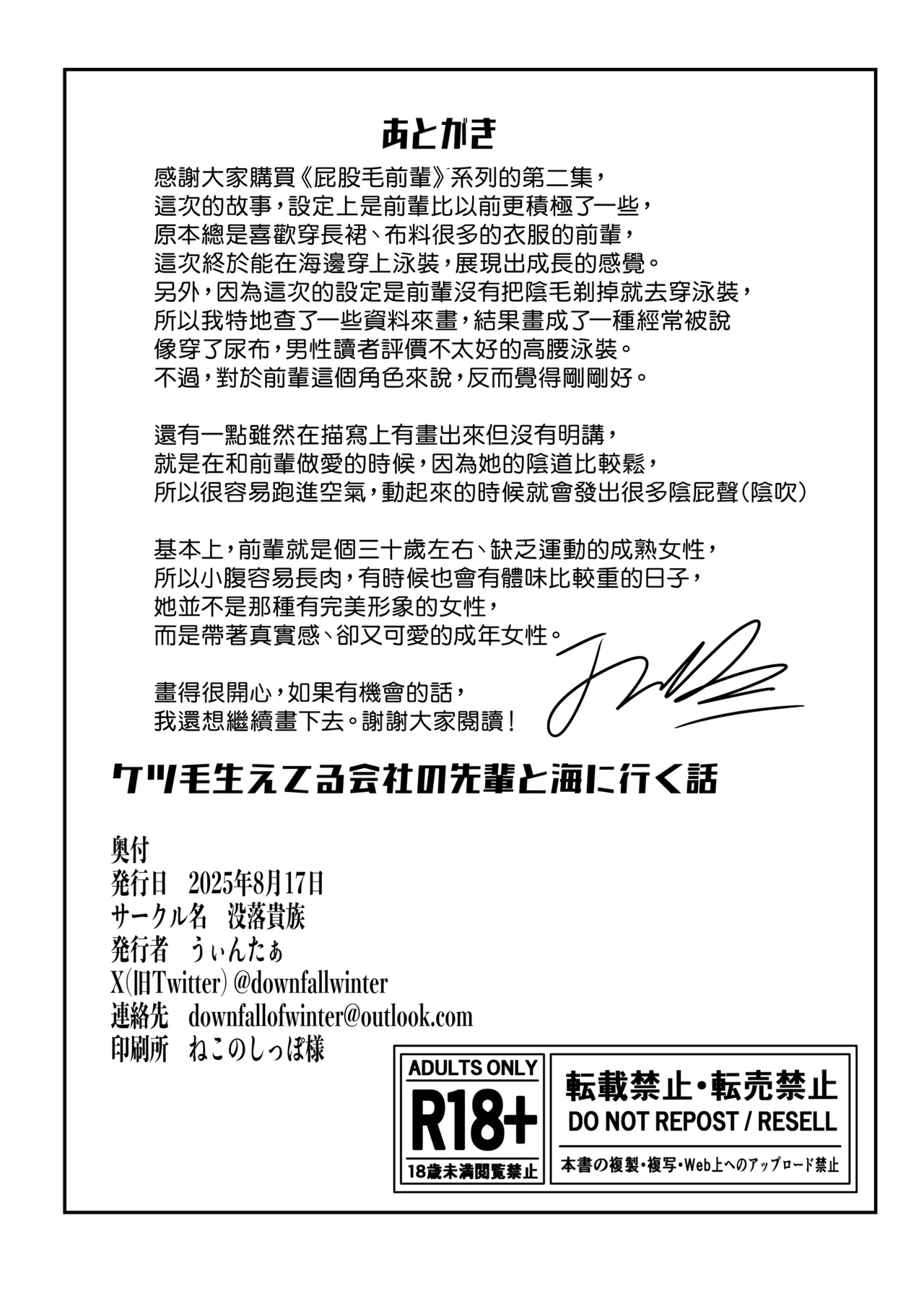 Ketsuge Haeteru Kaisha no Senpai to Umi ni Iku Hanashi | 和长着屁股毛的公司前辈一起去海边玩 page 33 original parody - hairy bikini hentai manga - read online free