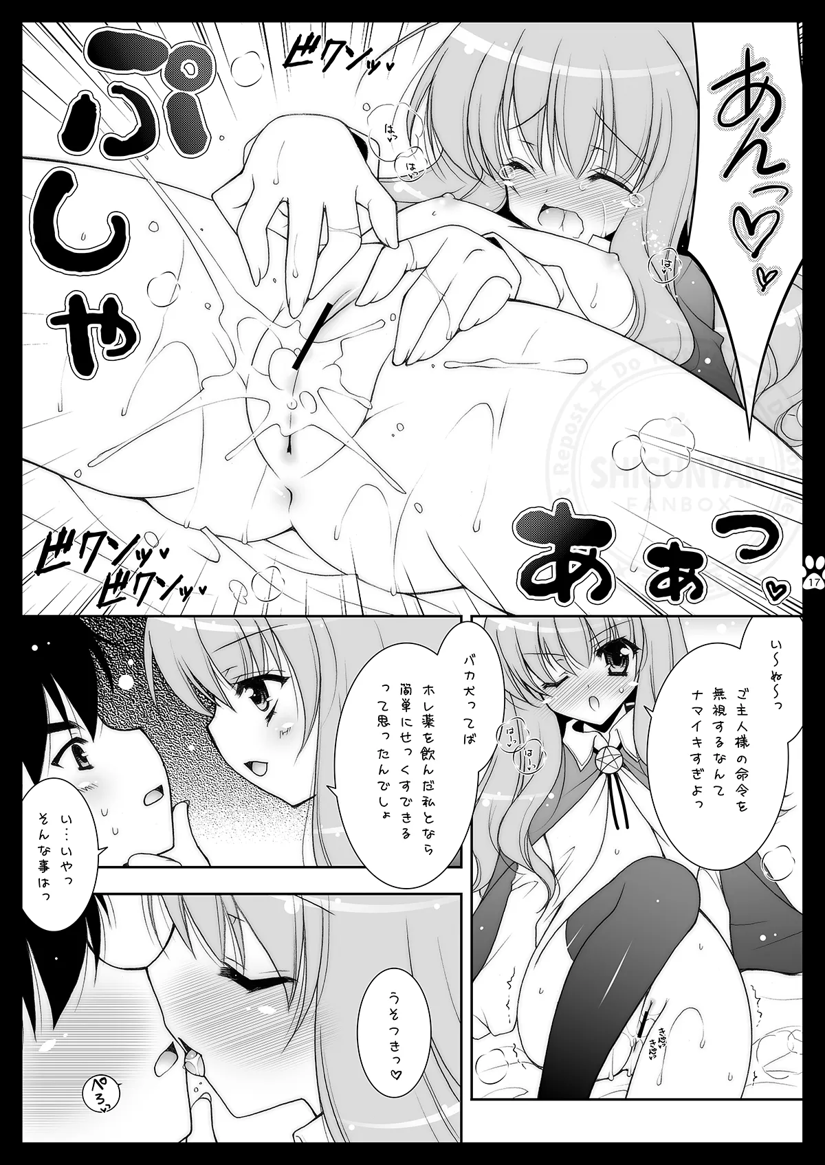 Shigukore 4 - Page 16