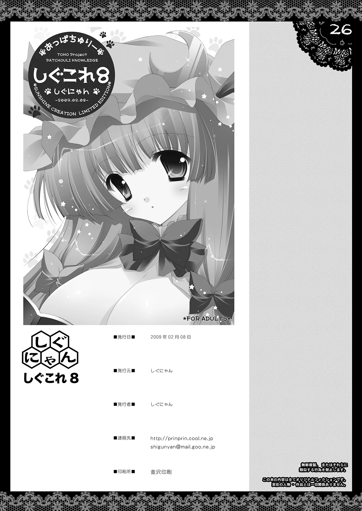 Shigukore 8 page 23 featuring patchouli knowledge touhou project parody - big breasts hentai manga - read online free