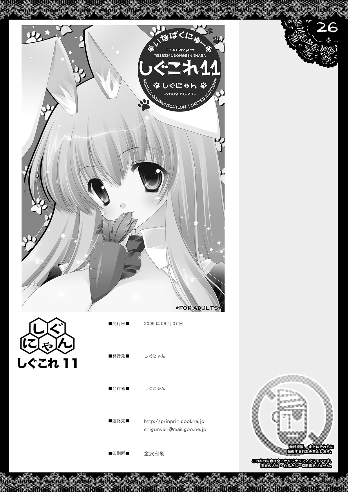 Shigukore 11 page 25 featuring reisen udongein inaba touhou project parody - bunny girl paizuri hentai manga - read online free