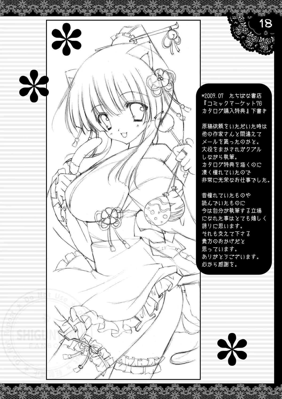Shigukore 12 - Page 17