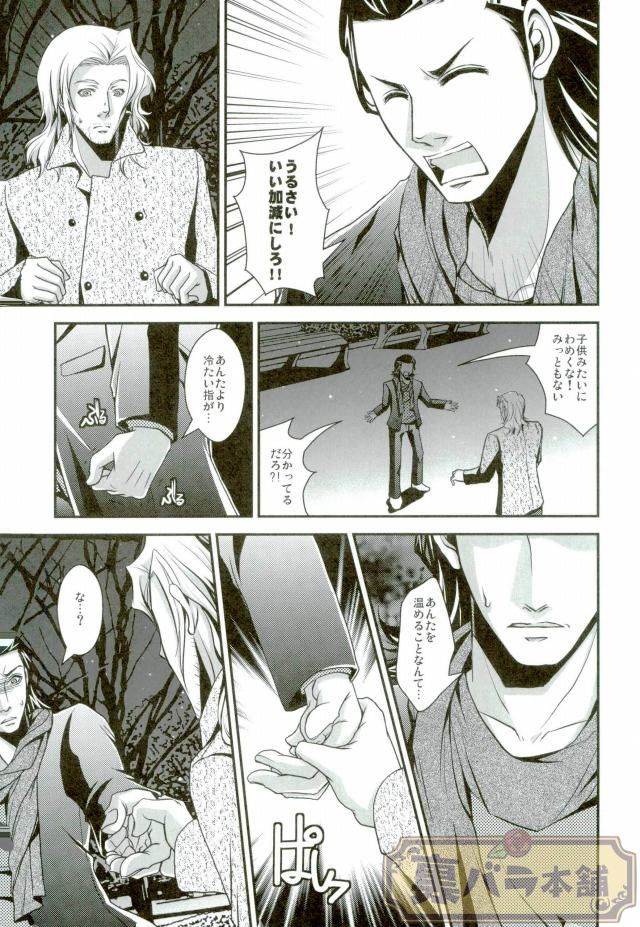 Lyric poetry in midwinter page 11 featuring loki - watermarked hentai manga - read online free