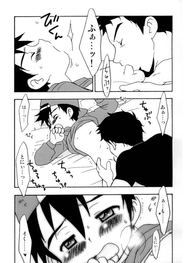 Boku tachi no party time - Page 14