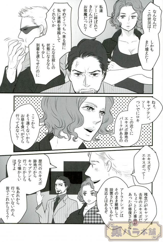 A dazzling light page 23 featuring iron man avengers parody - males only yaoi hentai manga - read online free