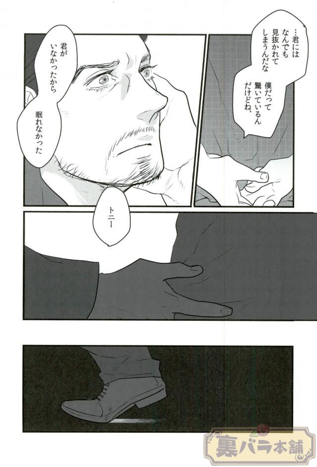 A dazzling light - Page 7