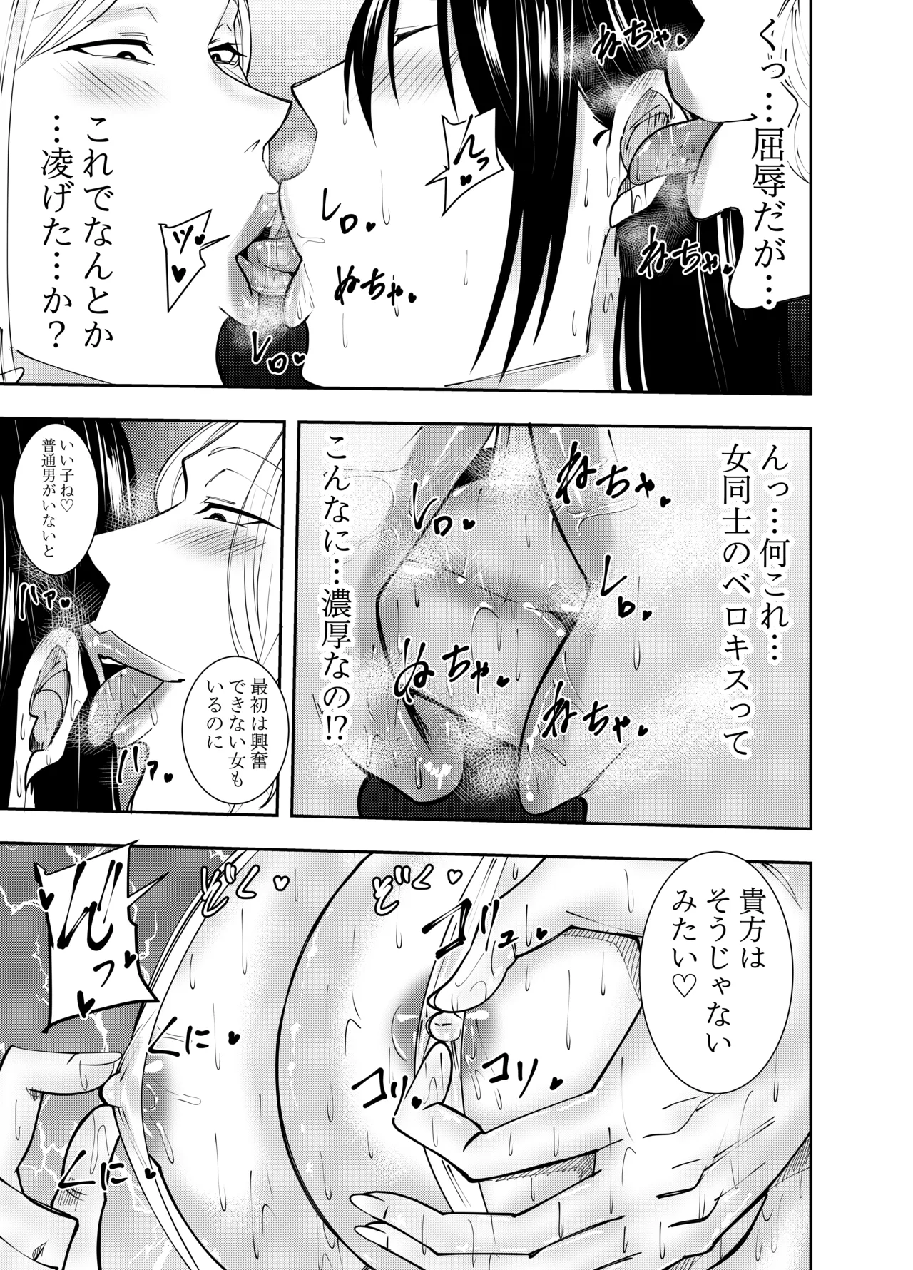 Sennyu Supai Shigure Mayumi：Les Chikubi Zeme Keiyaku Hen page 14 original parody - big breasts group hentai manga - read online free