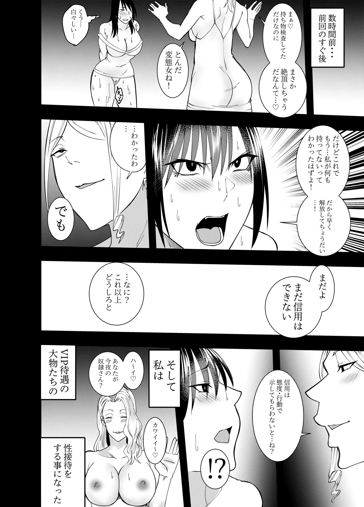 Sennyu Supai Shigure Mayumi：Les Chikubi Zeme Keiyaku Hen - Page 3