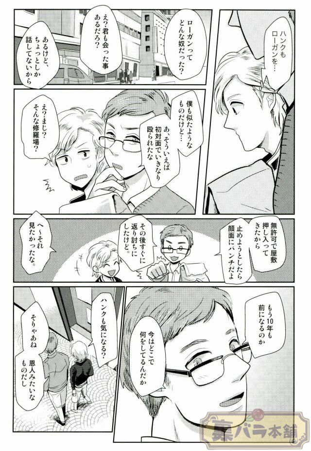 I am page 14 featuring wolverine x-men parody - males only yaoi hentai manga - read online free