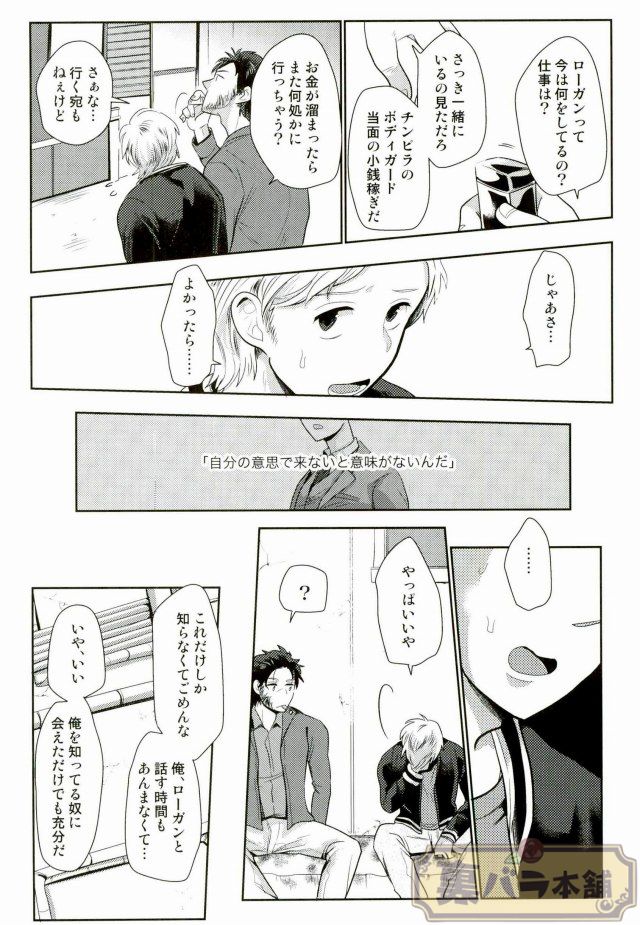 I am page 29 featuring wolverine x-men parody - males only yaoi hentai manga - read online free