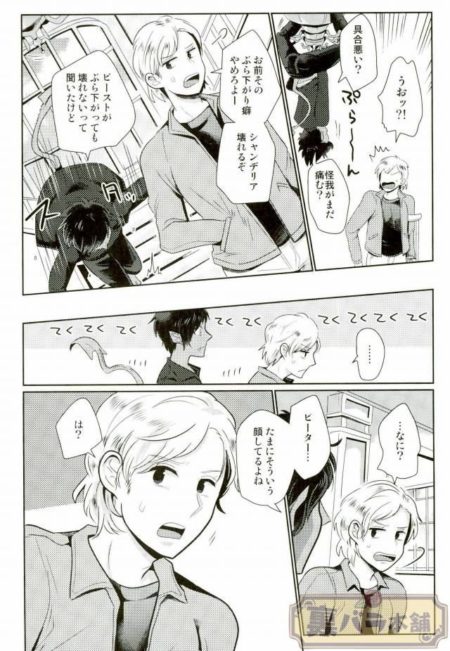 I am page 9 featuring wolverine x-men parody - males only yaoi hentai manga - read online free