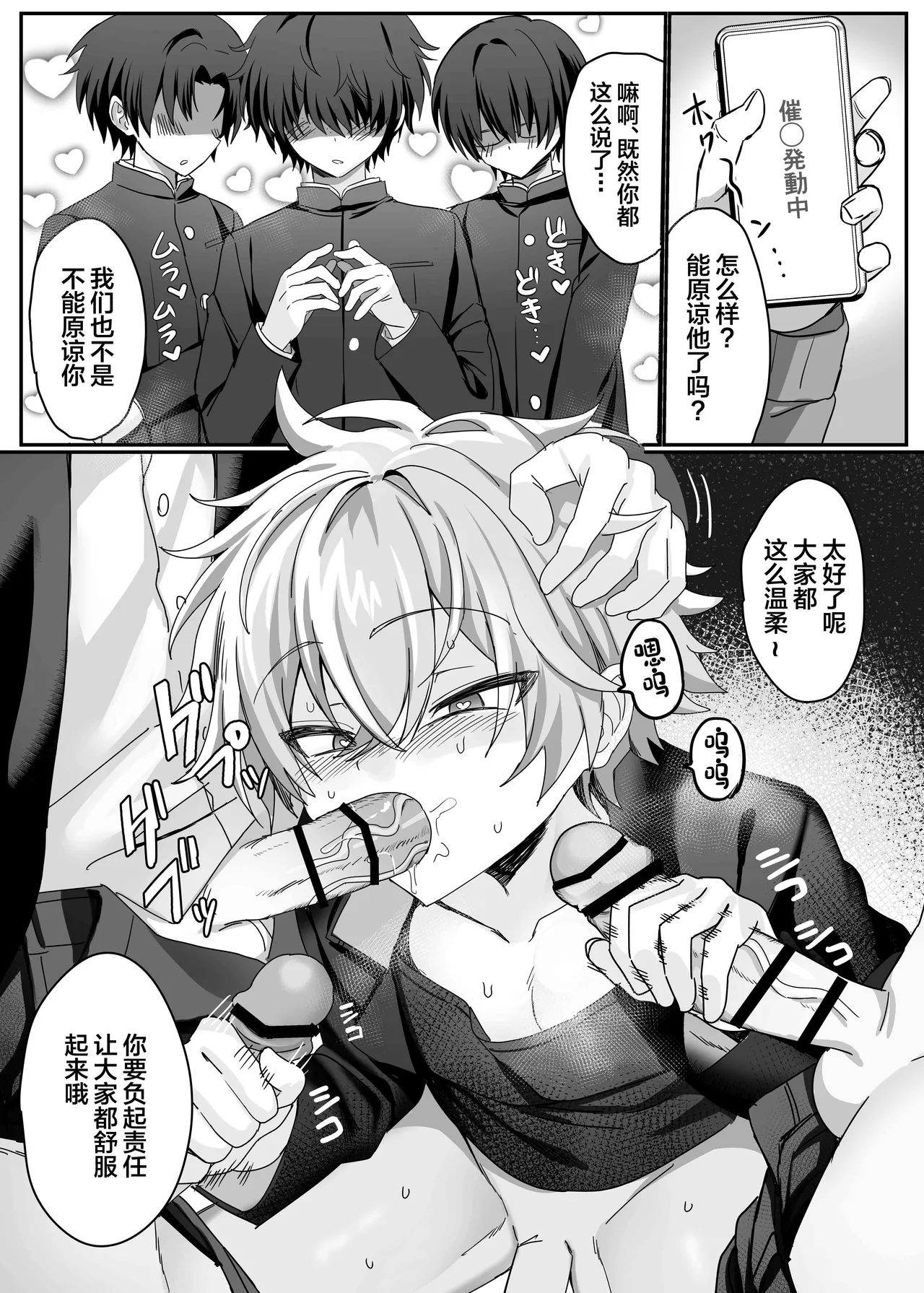 催●肉便器 嘉神くん - Page 18