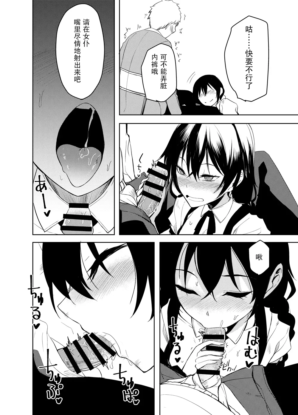 Kouhai-chan ni Eroi Koto Sareru Hon 6 page 11 original parody - maid kissing hentai manga - read online free