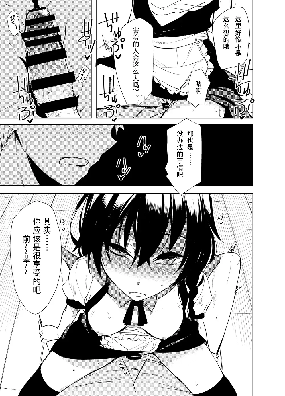 Kouhai-chan ni Eroi Koto Sareru Hon 6 page 16 original parody - maid kissing hentai manga - read online free
