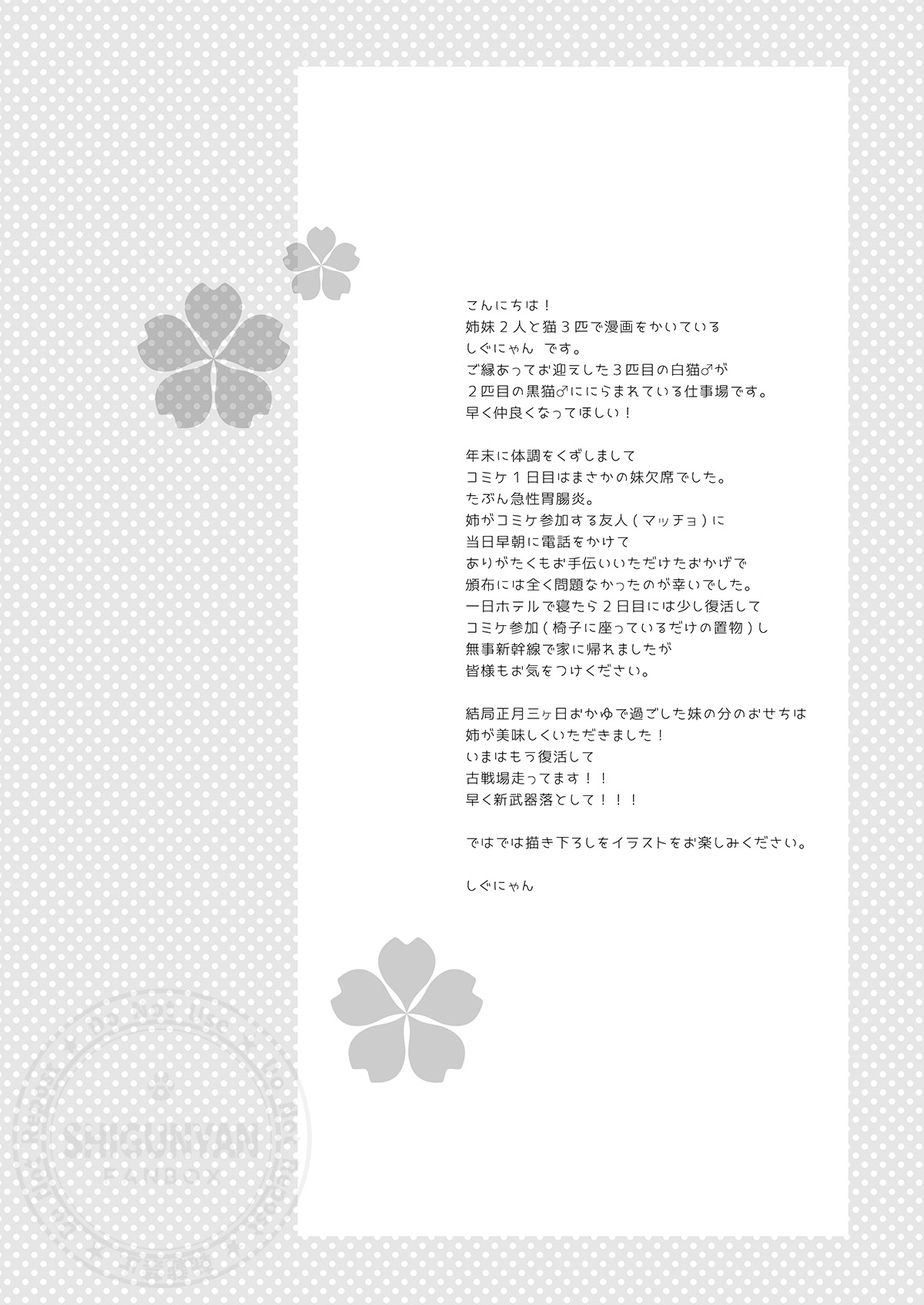 Shigukore 108 - Page 2