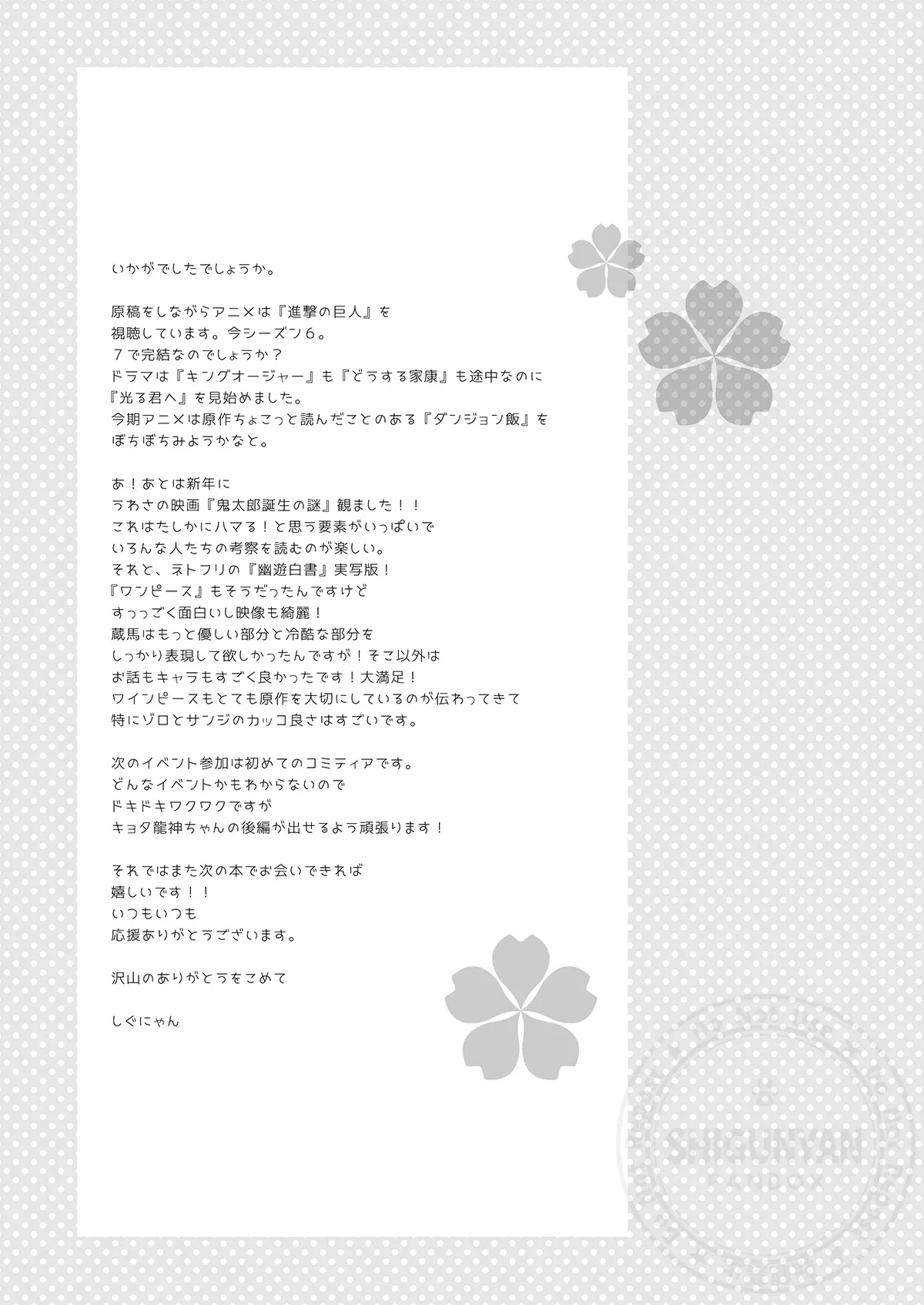 Shigukore 108 - Page 7