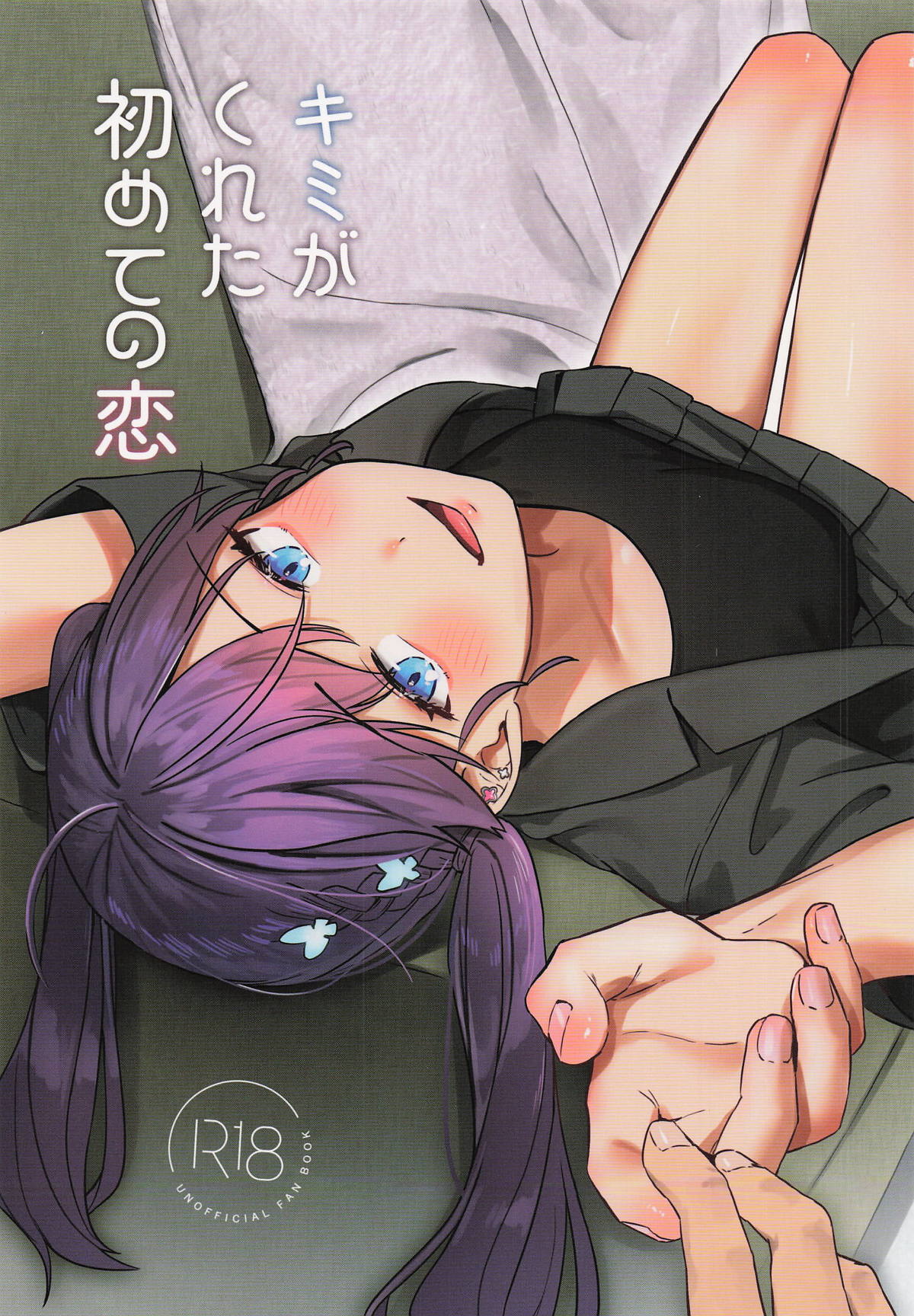 Kimi ga Kureta Hajimete no Koi - Page 1