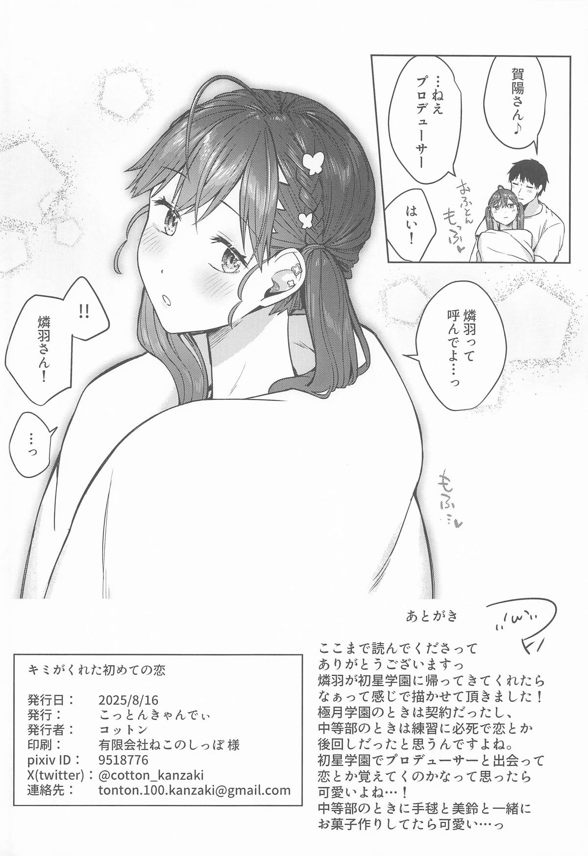 Kimi ga Kureta Hajimete no Koi - Page 29