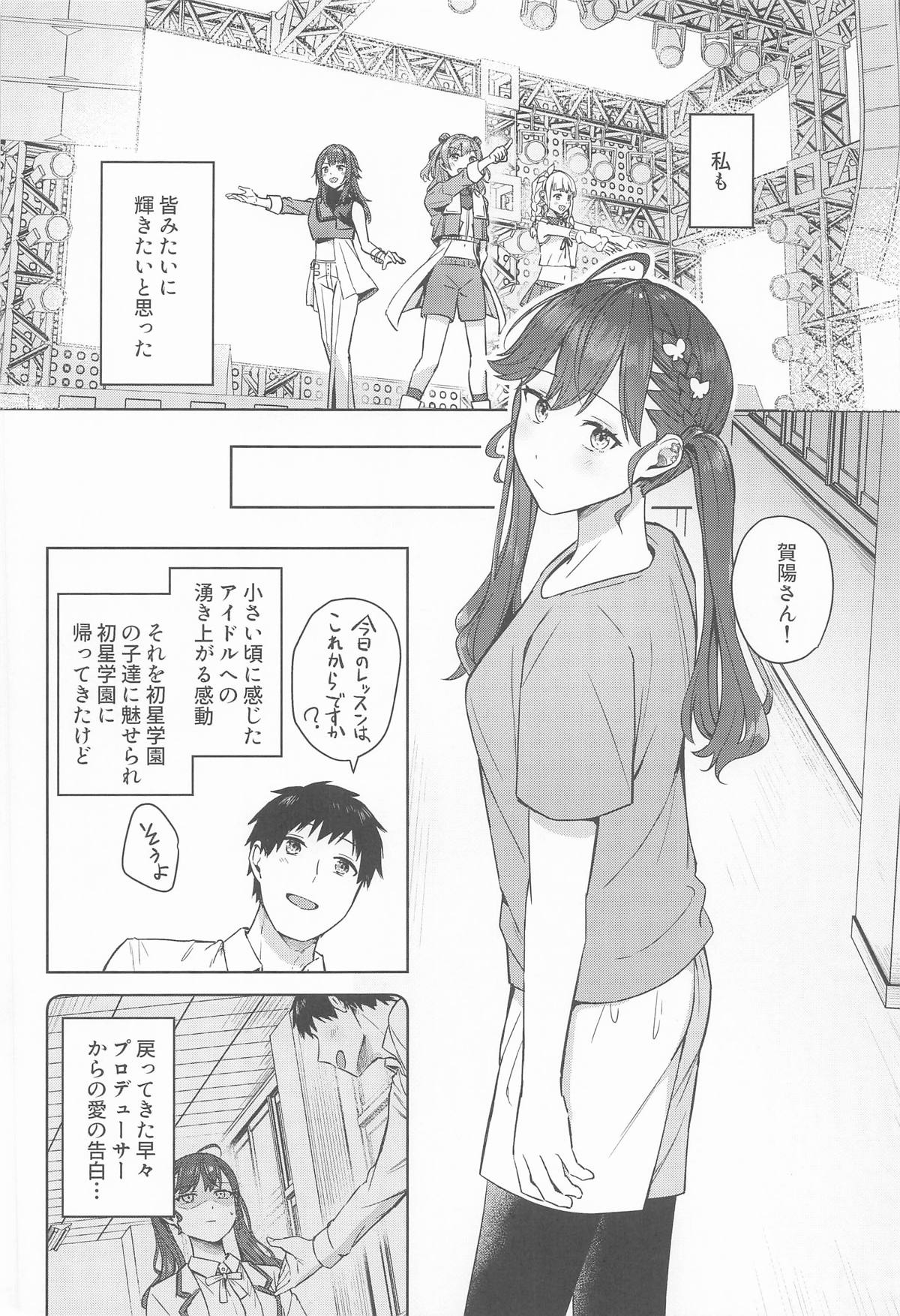 Kimi ga Kureta Hajimete no Koi - Page 3