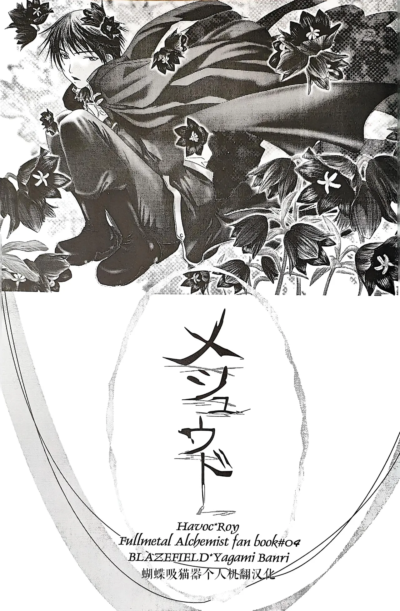 メシュウド - Page 2