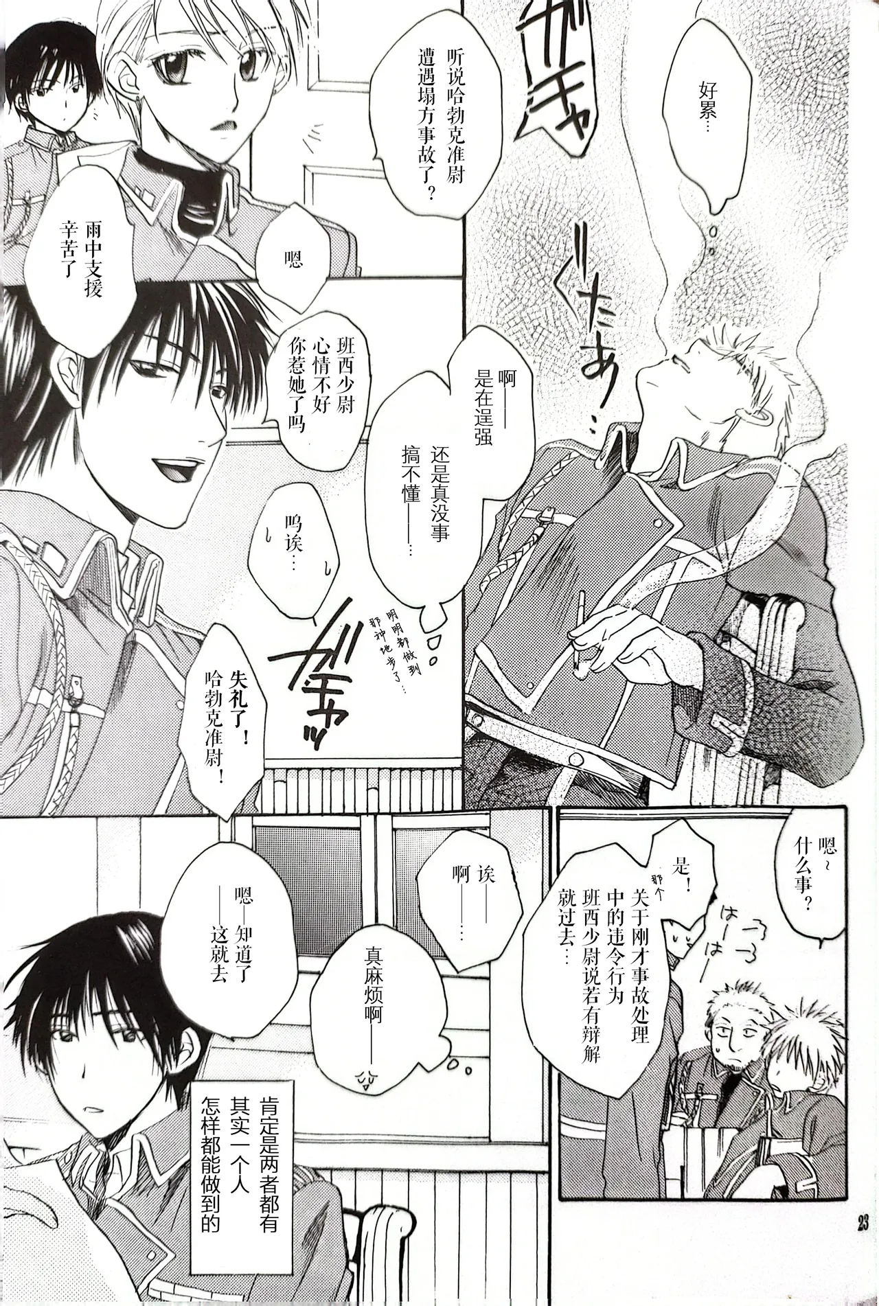 メシュウド page 22 featuring roy mustang fullmetal alchemist parody - yaoi rough translation hentai manga - read online free