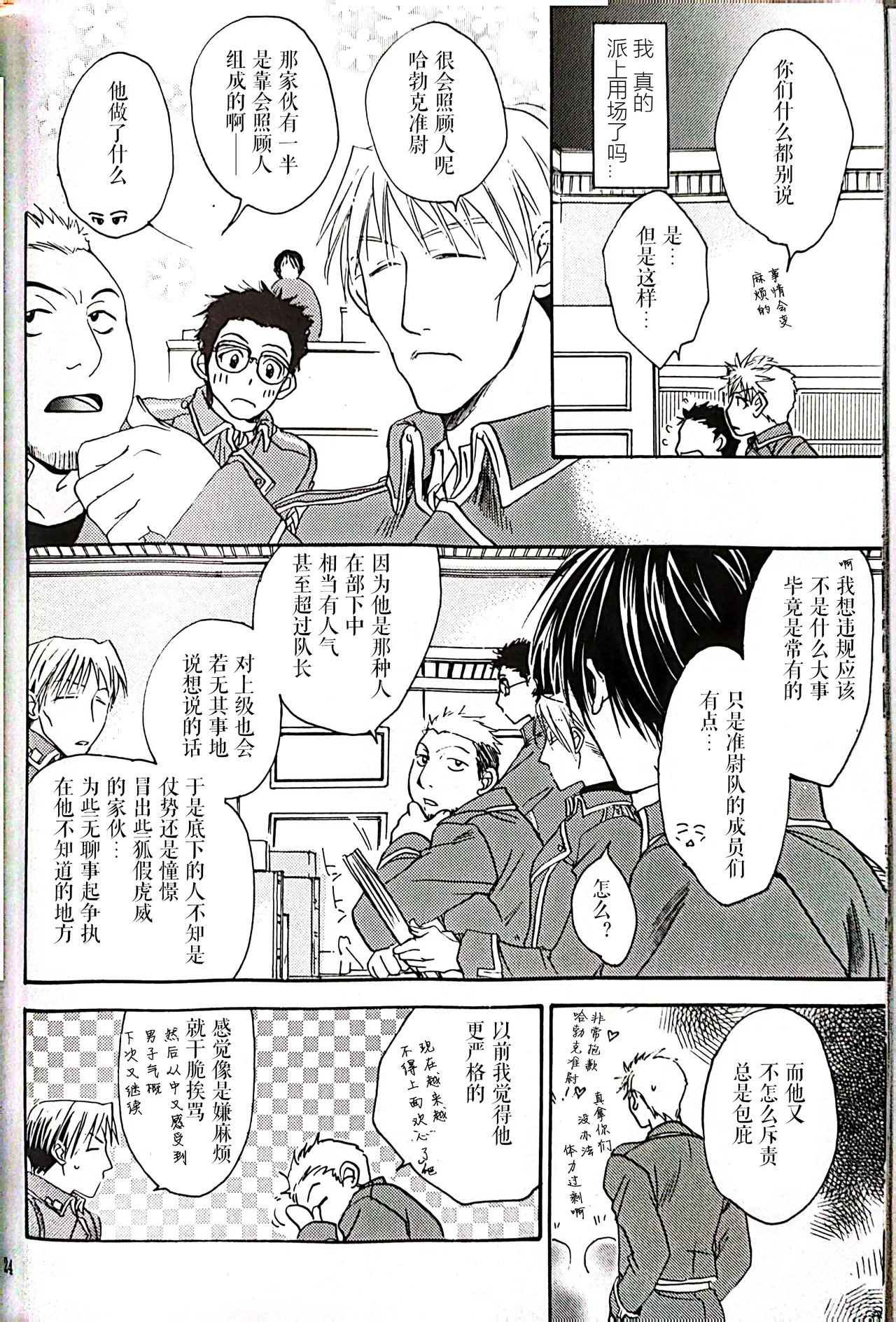 メシュウド - Page 23