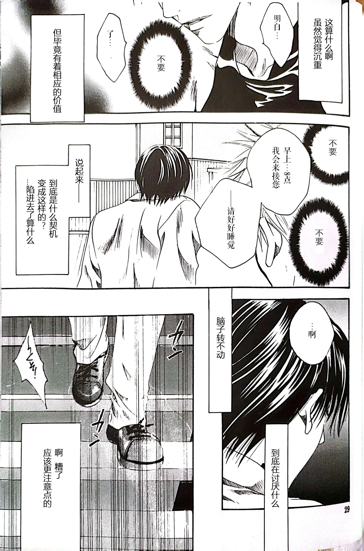 メシュウド page 28 featuring roy mustang fullmetal alchemist parody - yaoi rough translation hentai manga - read online free