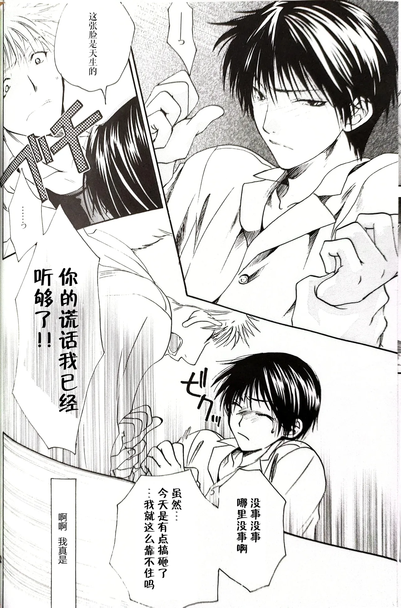 メシュウド page 31 featuring roy mustang fullmetal alchemist parody - yaoi rough translation hentai manga - read online free