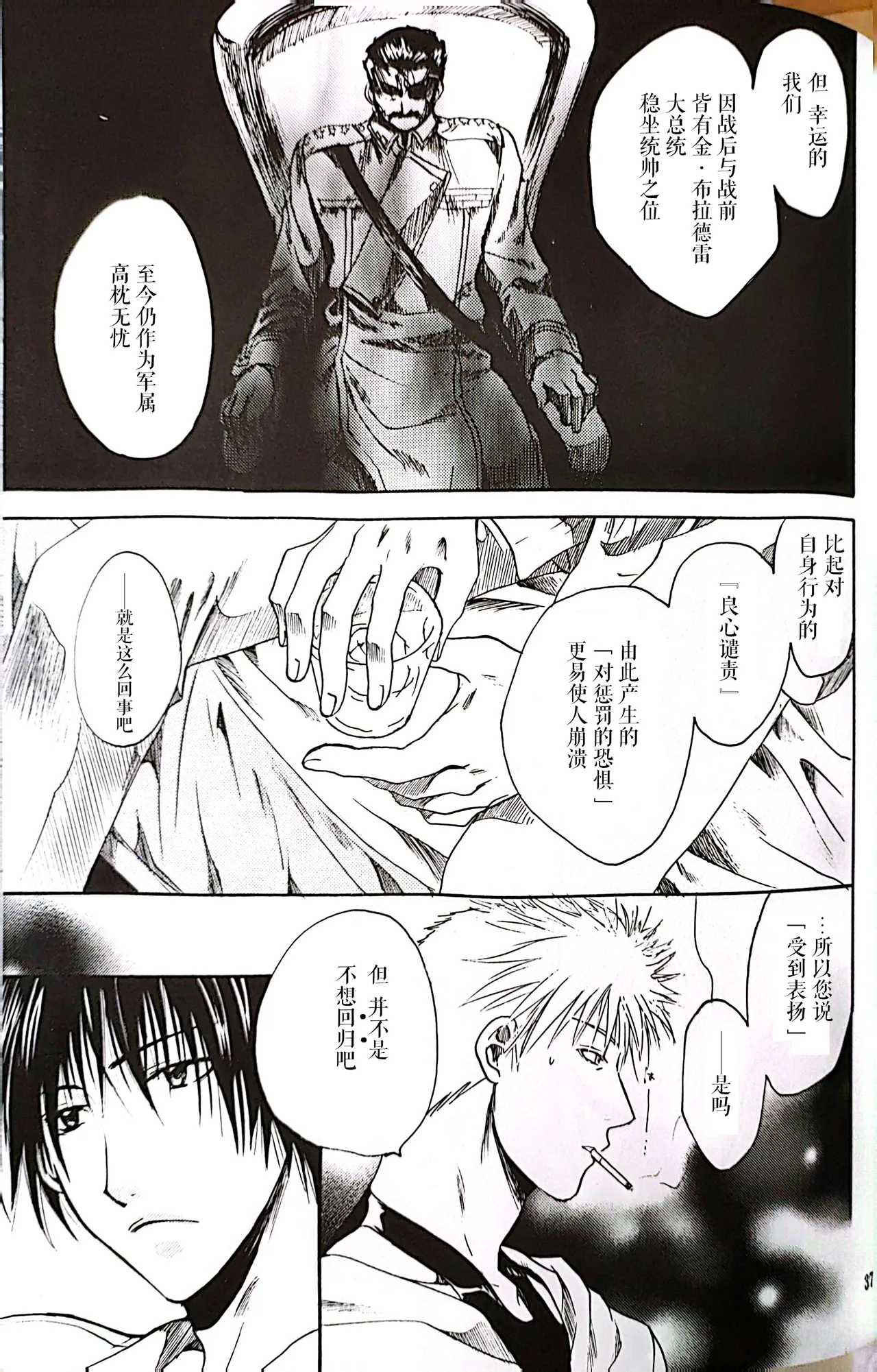 メシュウド - Page 36