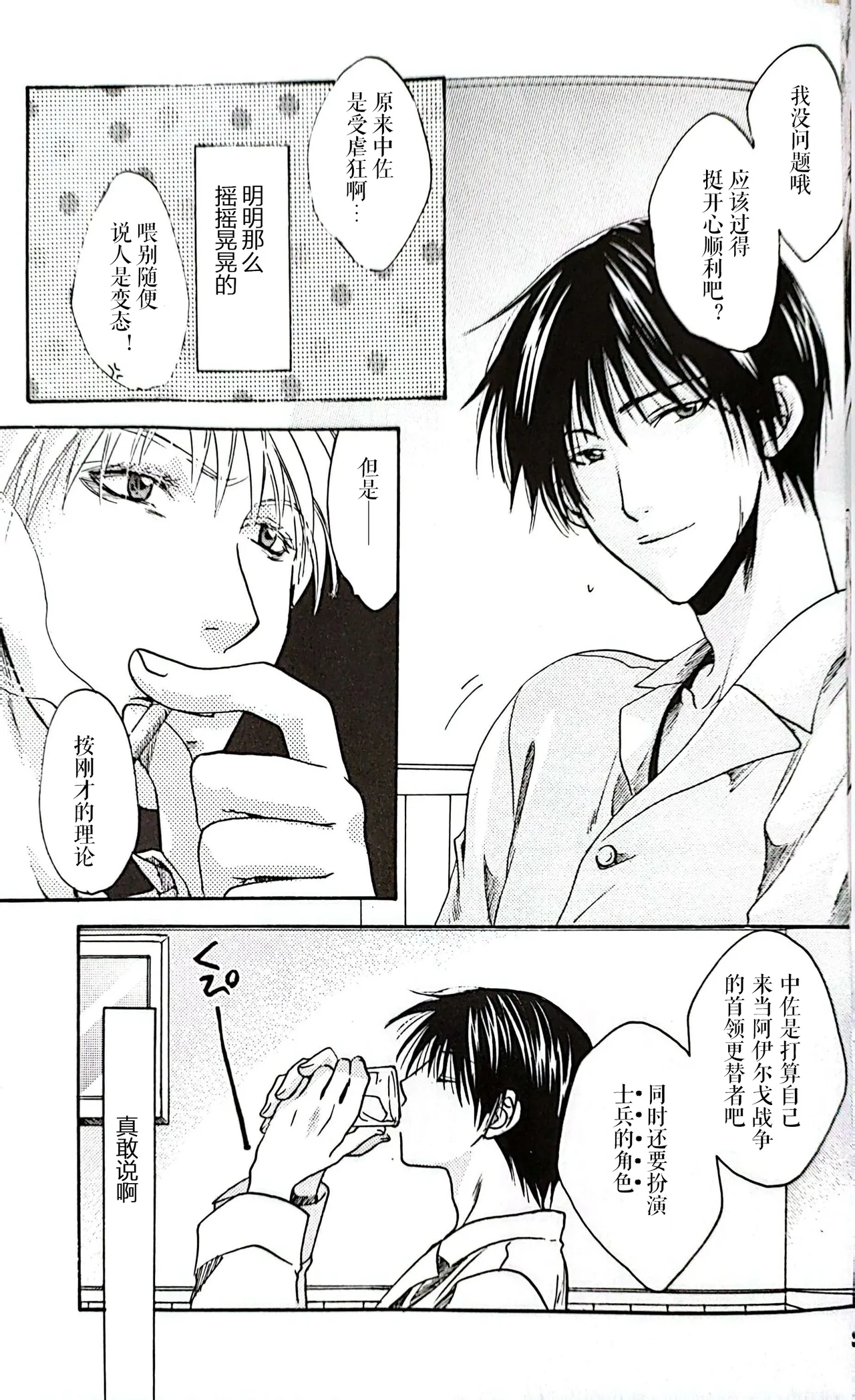 メシュウド page 38 featuring roy mustang fullmetal alchemist parody - yaoi rough translation hentai manga - read online free