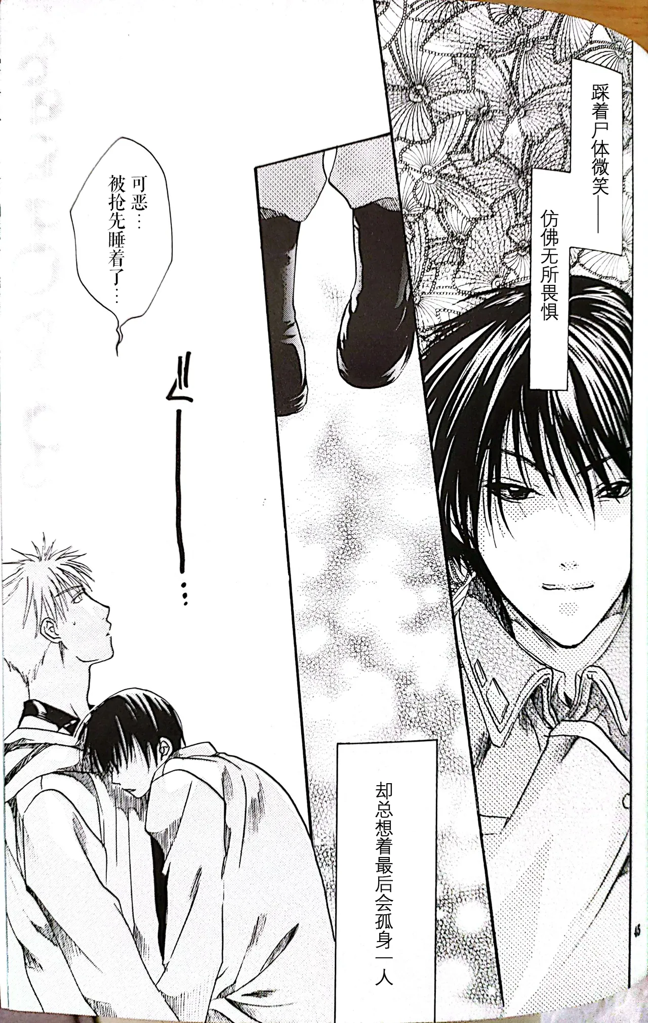 メシュウド page 44 featuring roy mustang fullmetal alchemist parody - yaoi rough translation hentai manga - read online free