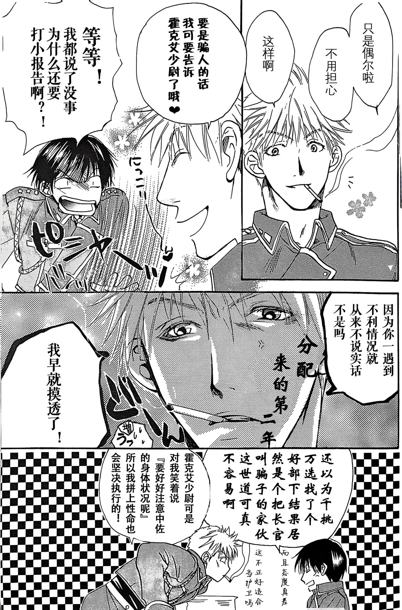 メシュウド - Page 8