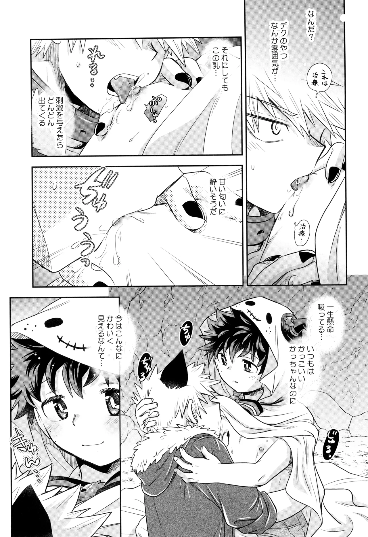 Ko sodate gousuto - Page 15