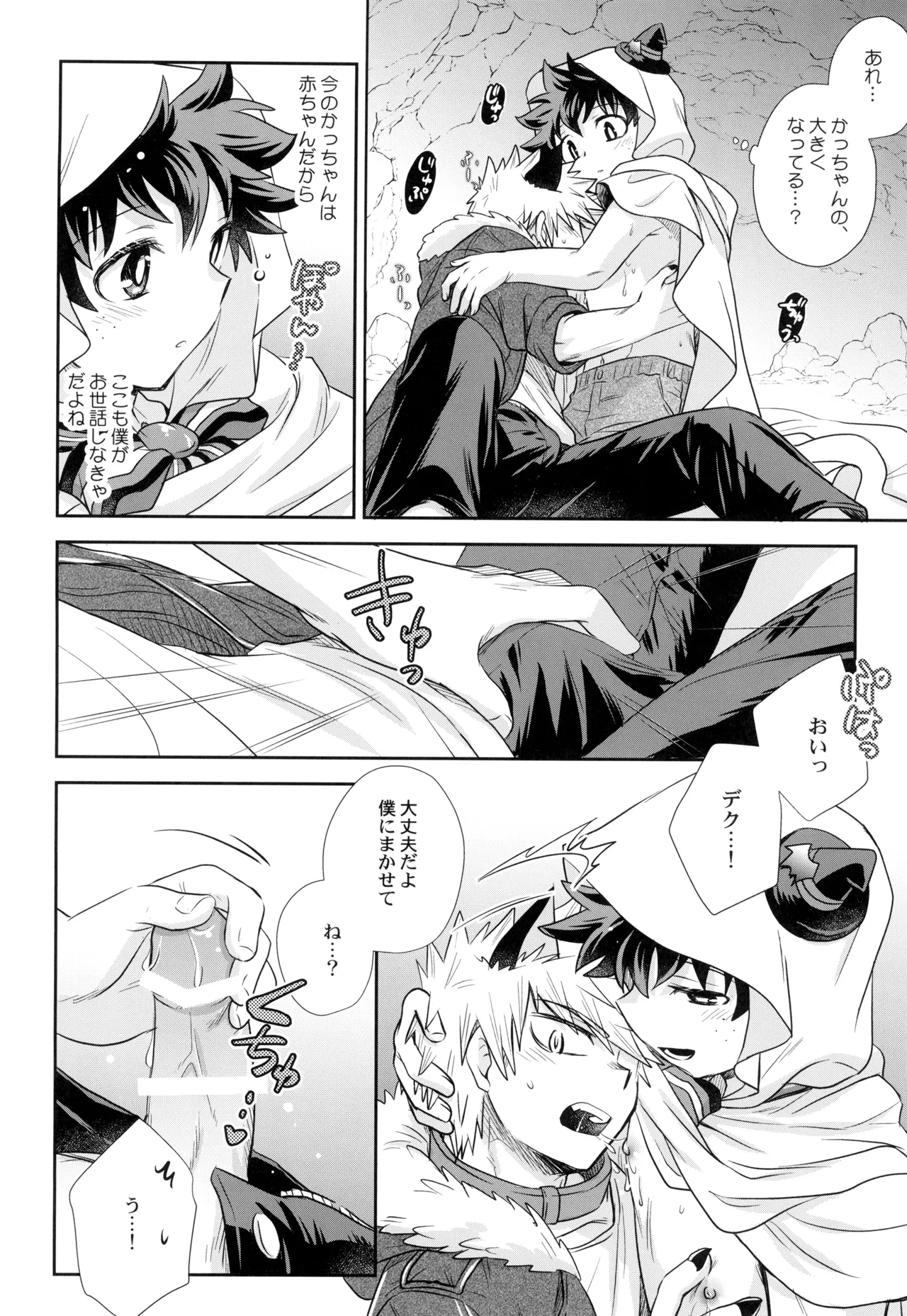 Ko sodate gousuto - Page 16