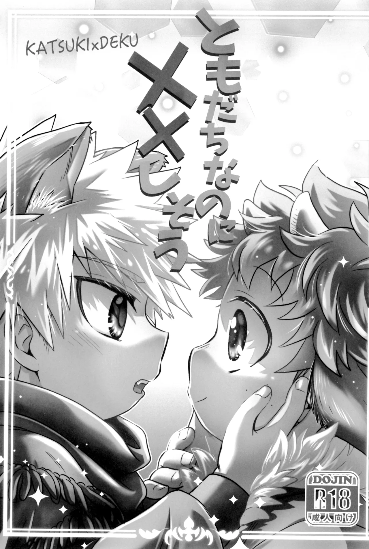 Tomodachinanoni xx shisou - Page 5