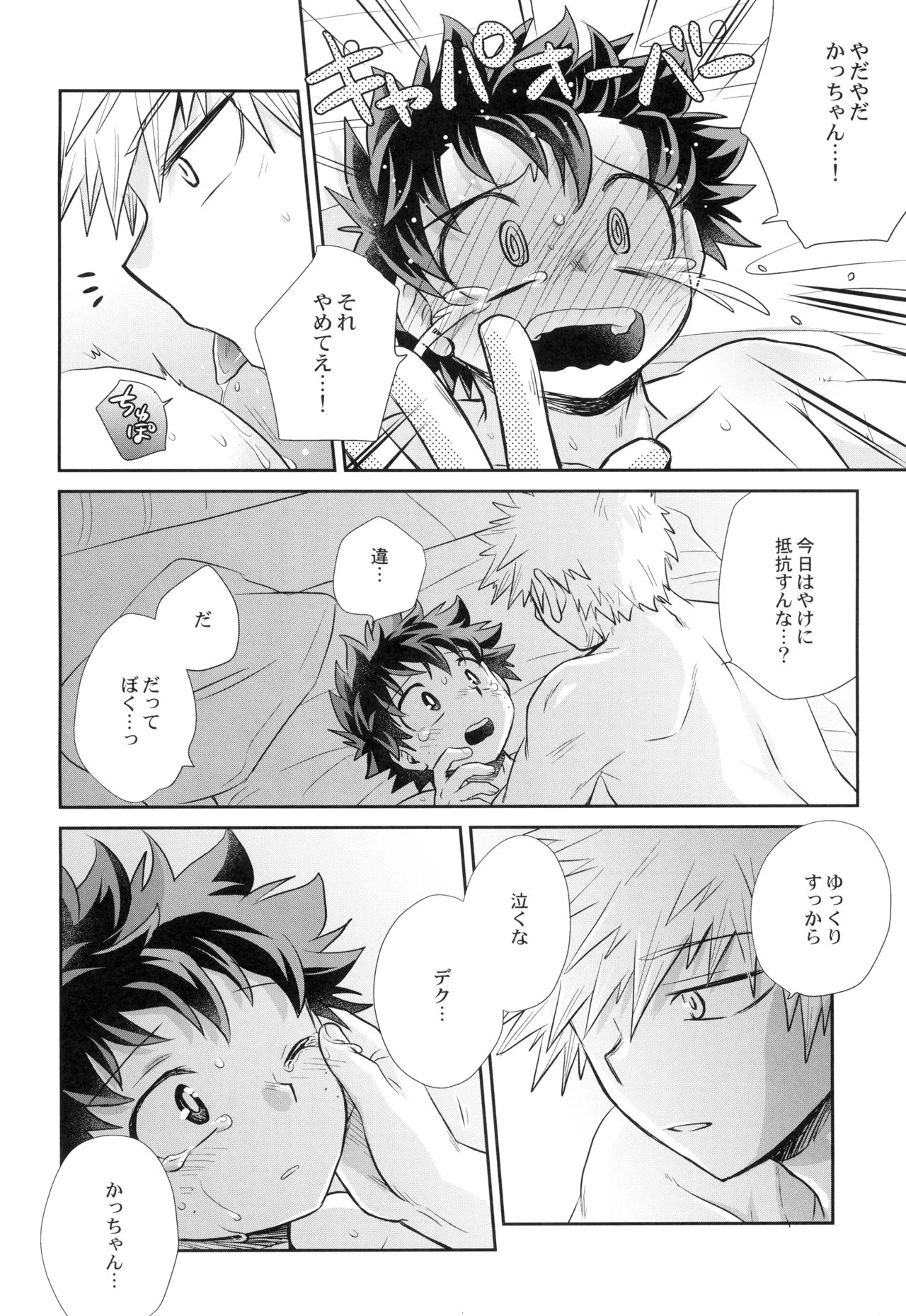 Yakusoku o kimi to page 32 featuring izuku midoriya my hero academia parody - kissing nakadashi hentai manga - read online free