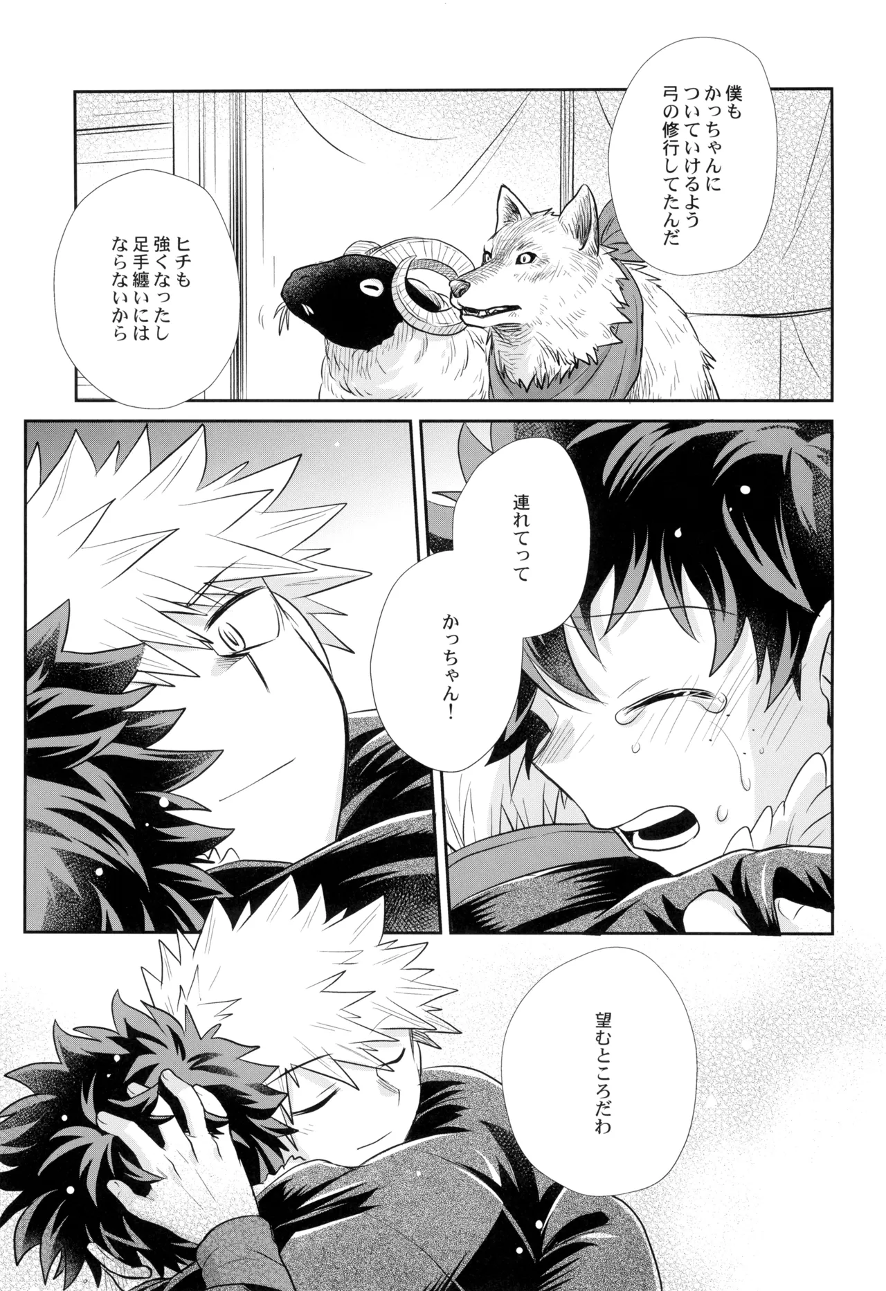 Yakusoku o kimi to - Page 49