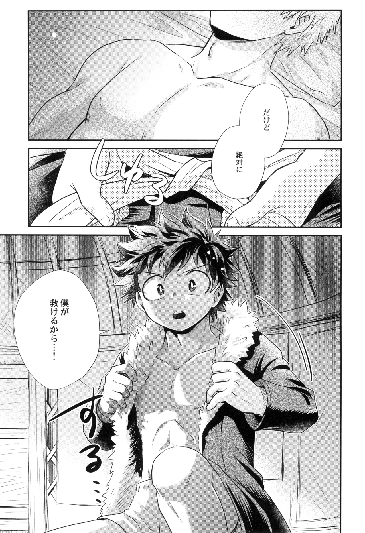 Yakusoku o kimi to - Page 9