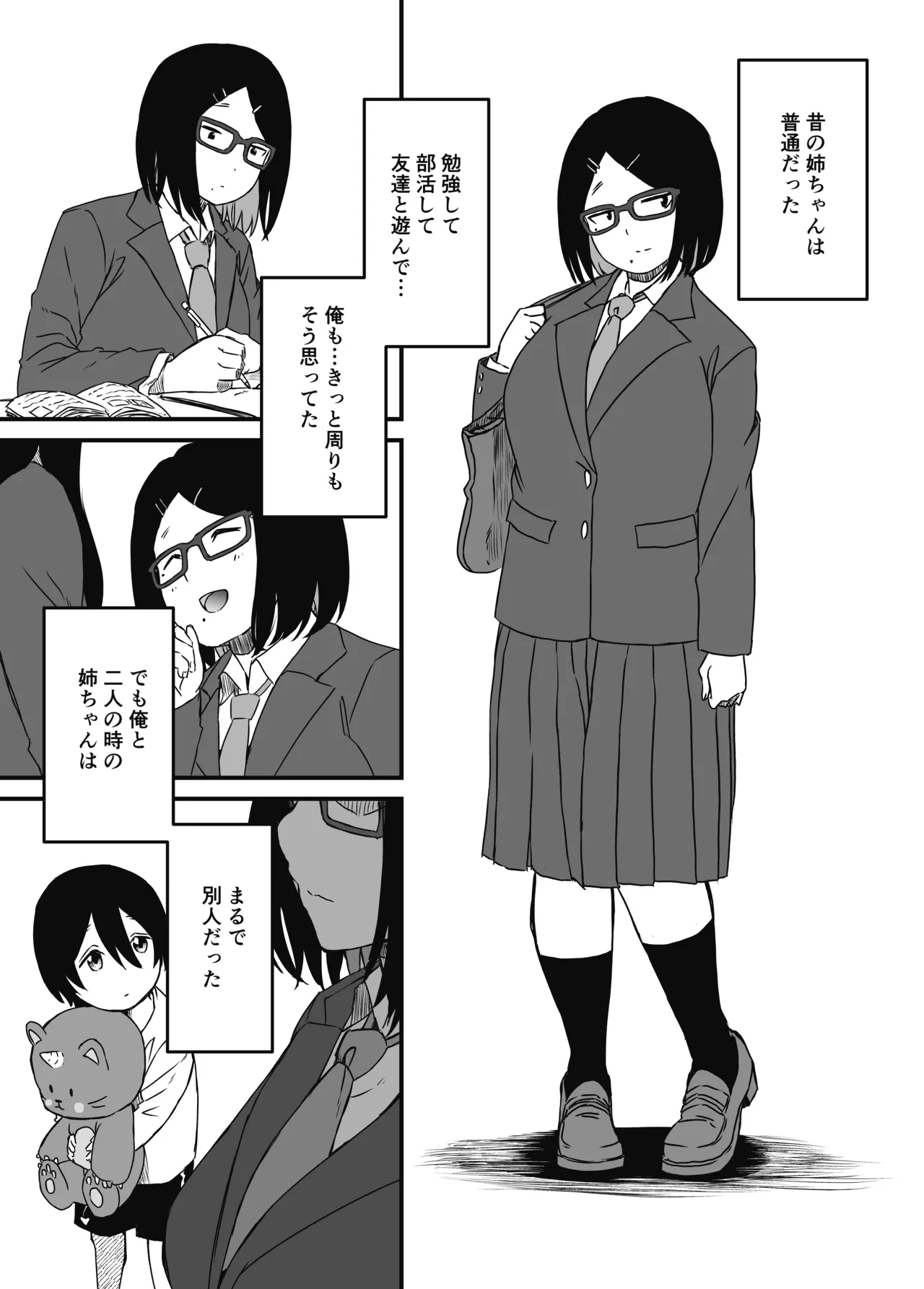 Senaka Tanhenshuu - Page 19