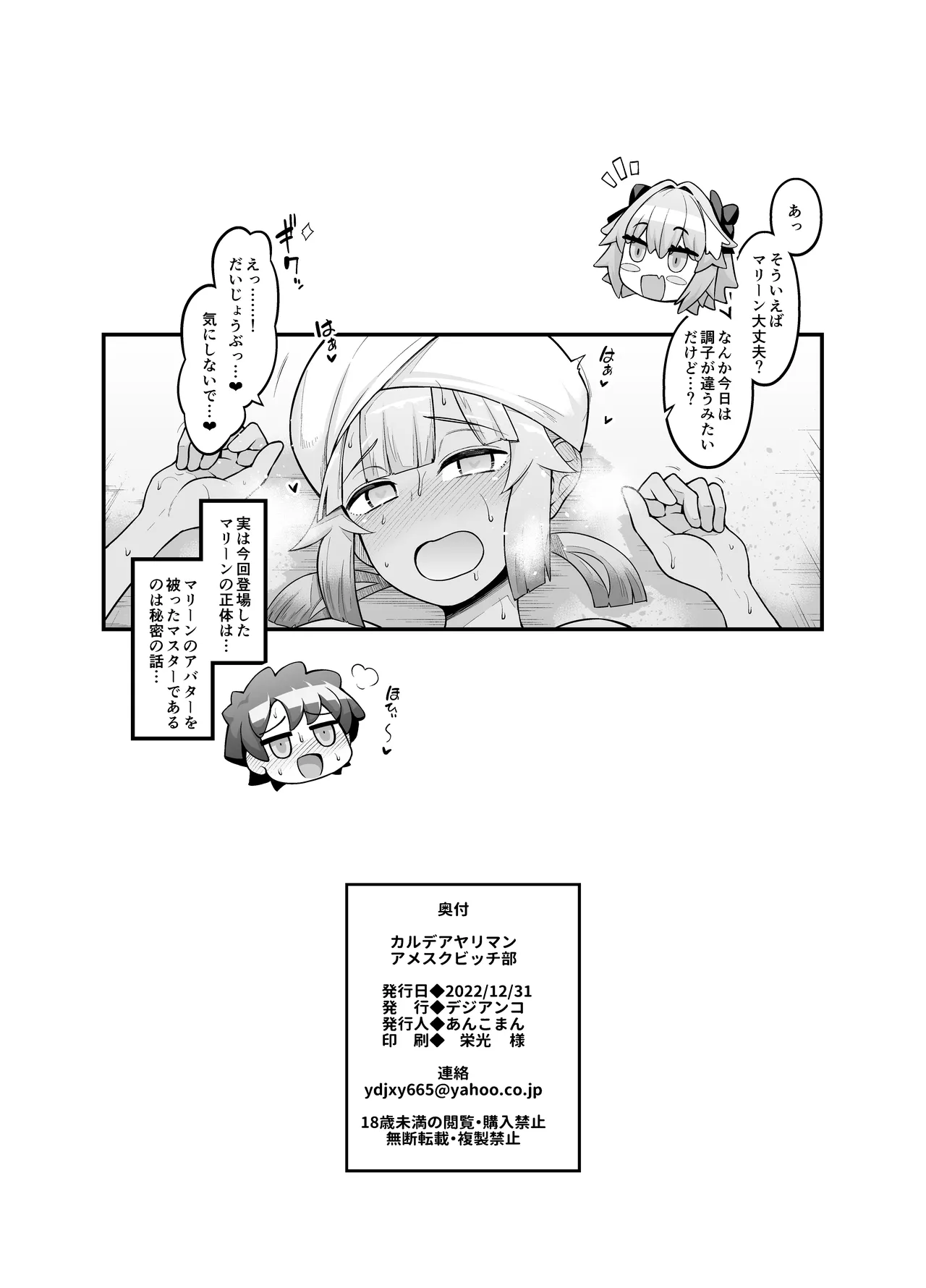 Chaldea Yariman AmeSch Bitch-bu - Page 30
