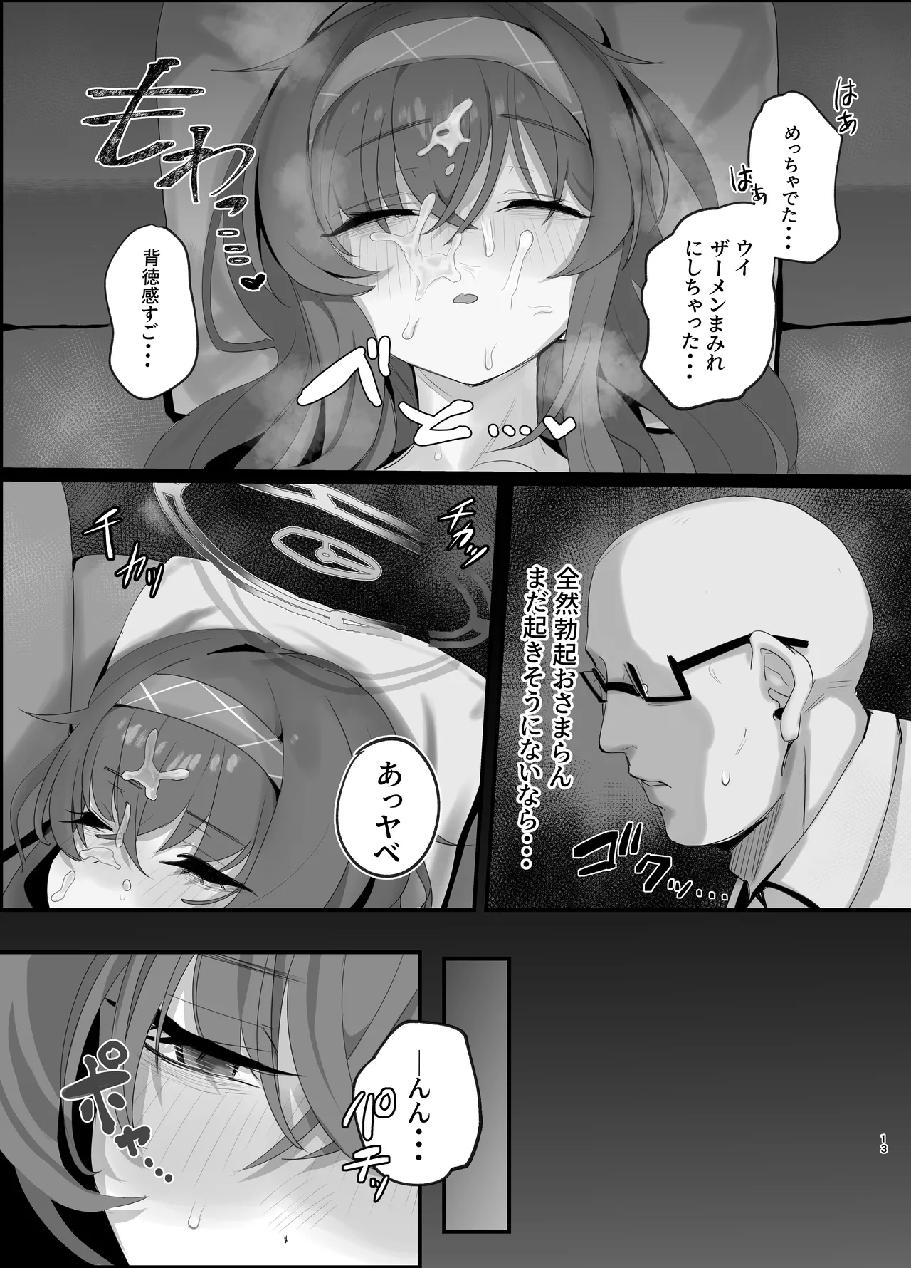Ui ni Suyasuya Ecchi Suru no tte Dame desu ka? page 13 featuring ui kozeki blue archive parody - sleeping chloroform hentai manga - read online free