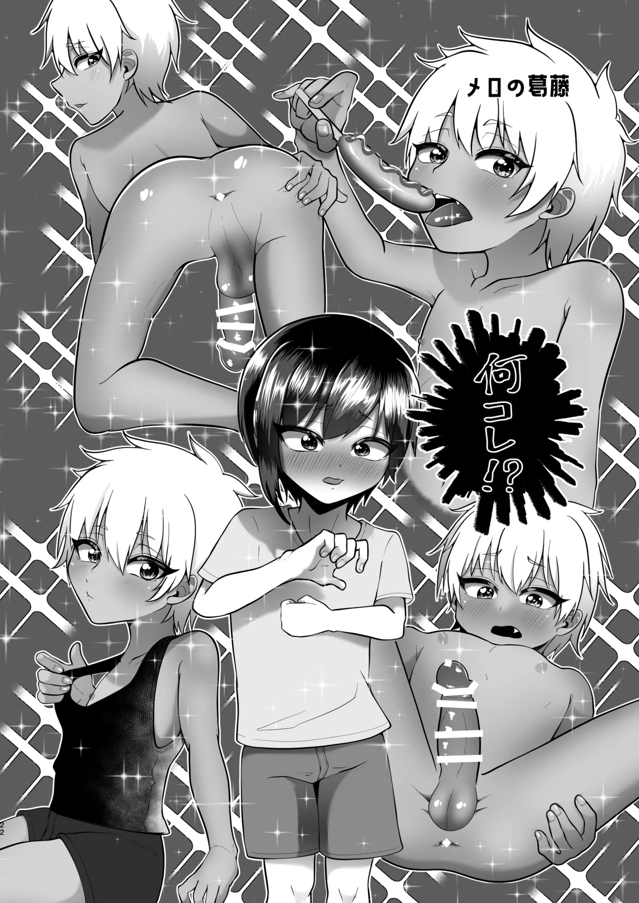 Shien saito no raimero matome hon - Page 22