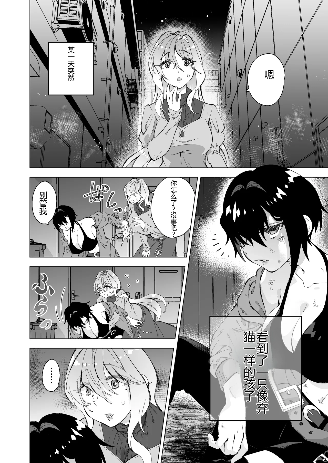 Hiroi Neko - Page 2