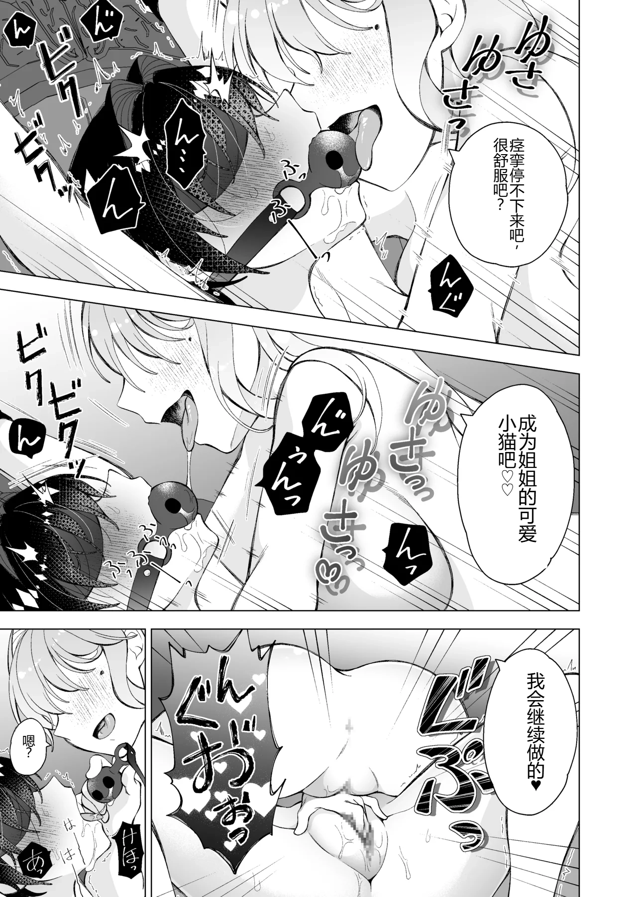Hiroi Neko - Page 29